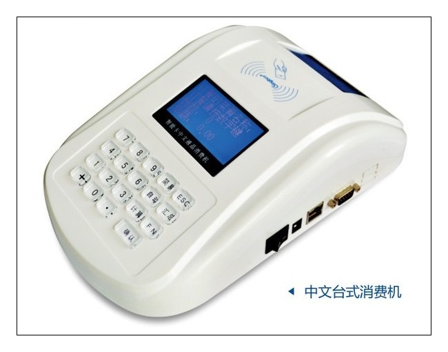 cpu卡消費機，食堂售飯機