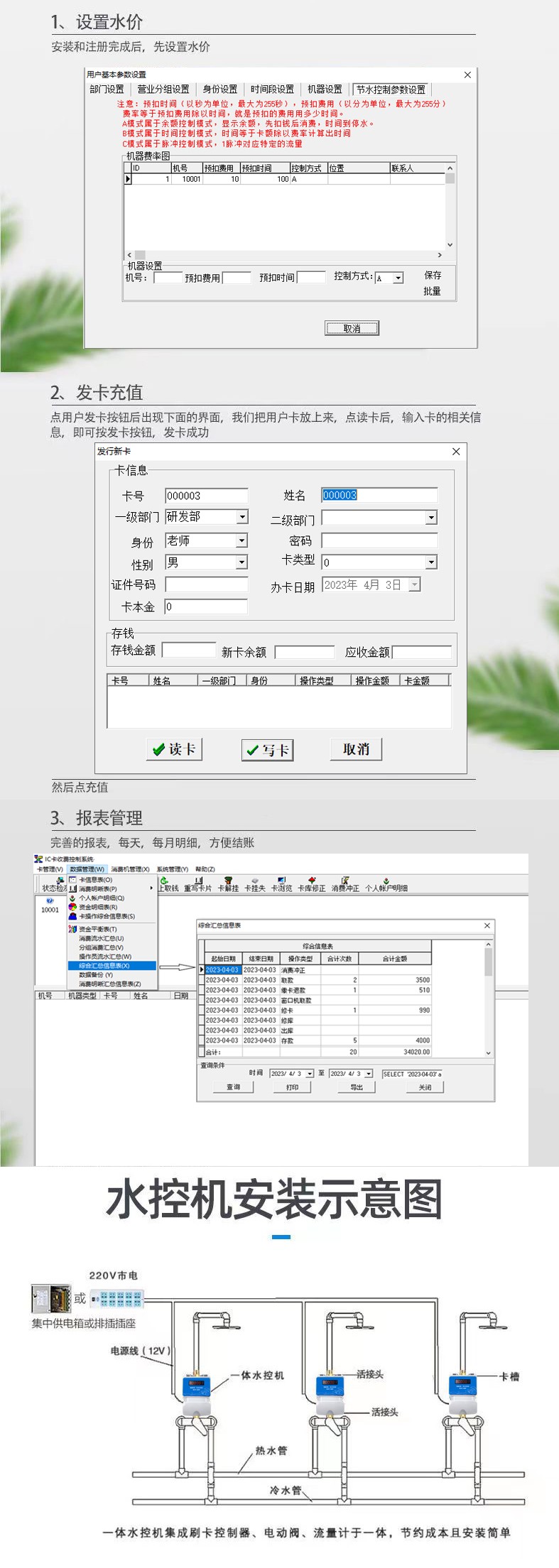 IC卡水控機，一體水控機，水控系統(tǒng)